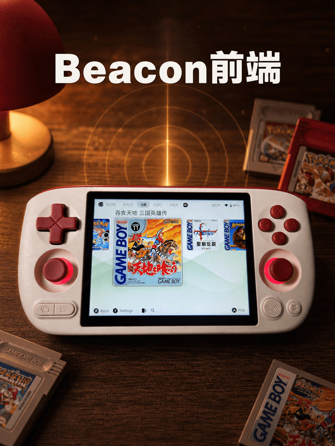 Beacon 前端在掌机上的效果