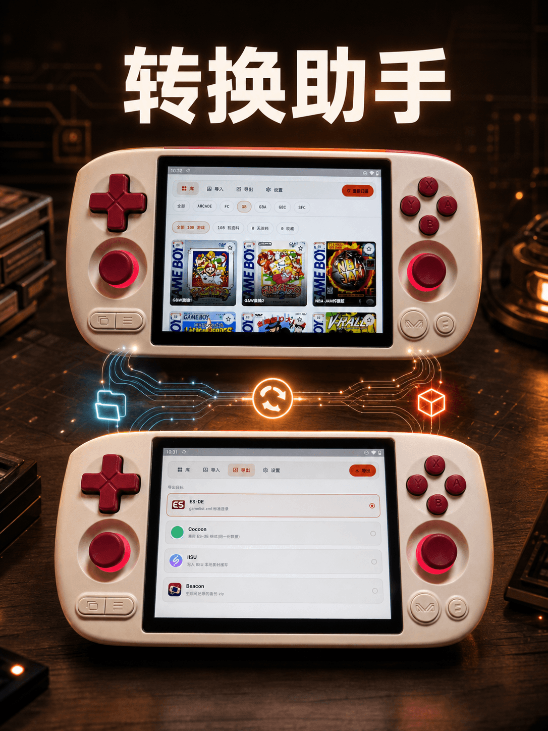 游典资源转换助手在掌机上的游戏库与导出界面